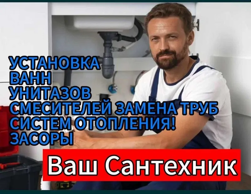 Сантехник 24/7. Santexnik. Услуги сантехника. Недорого. Качественно.
