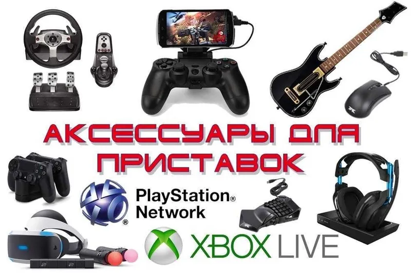 Защитные аксессуары для игровых приставок в ассортименте