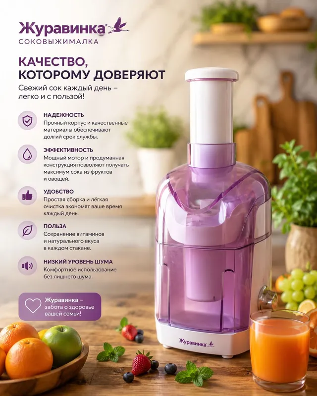 отличная соковыжималка