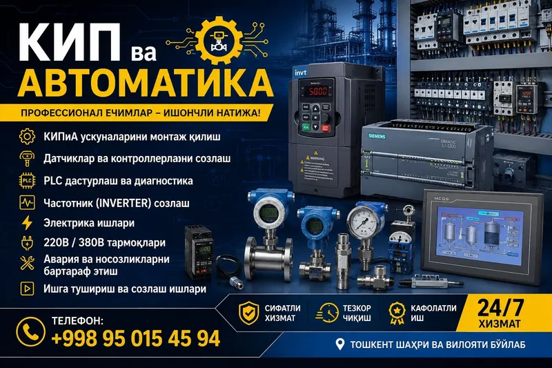 Электрика Кип автоматика Тошкент шаҳри Электрика Кип автоматика Тошкент шаҳри