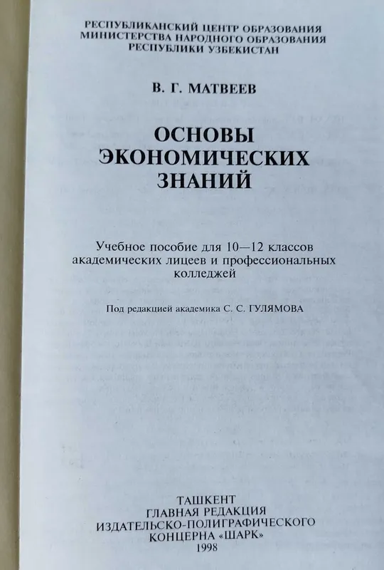 Основы экономических знаний, естествознание, человек и общество — фото 4 Основы экономических знаний, естествознание, человек и общество — фото 4