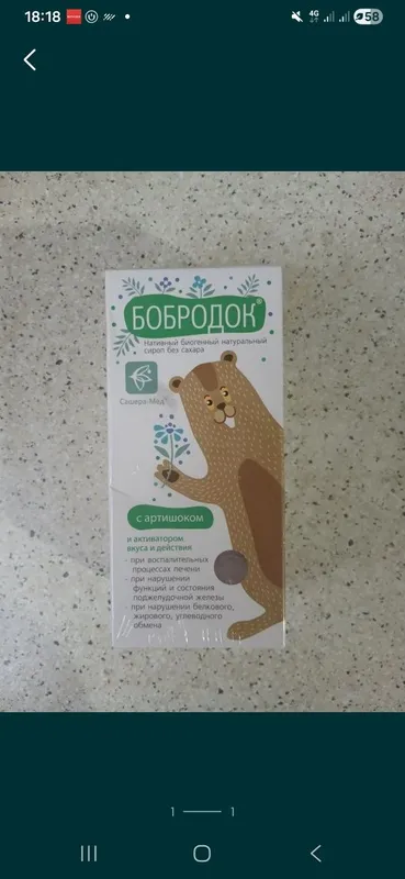 Artishok Bobrodok ( Бобродок с Артишоком) Artishok Bobrodok ( Бобродок с Артишоком)