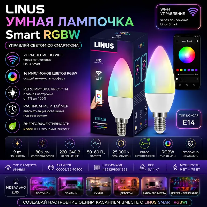 LINUS Smart RGBW Wi-Fi LED Лампа E14