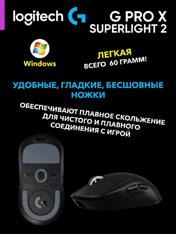 Игровая беспроводная мышка Logitech G Pro X Superlight 2 Lightspeed, черная — фото 3