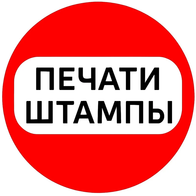 Pechat yasash xizmati | Печать штамп факсимиле Pechat yasash xizmati | Печать штамп факсимиле