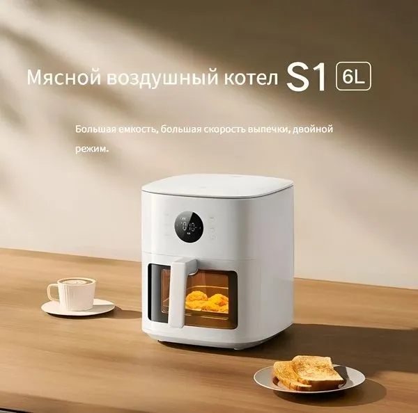 Xiaomi air freester S1 — домашняя многофункциональная фритюрница 6L, а 1 Xiaomi air freester S1 — домашняя многофункциональная фритюрница 6L, а 1