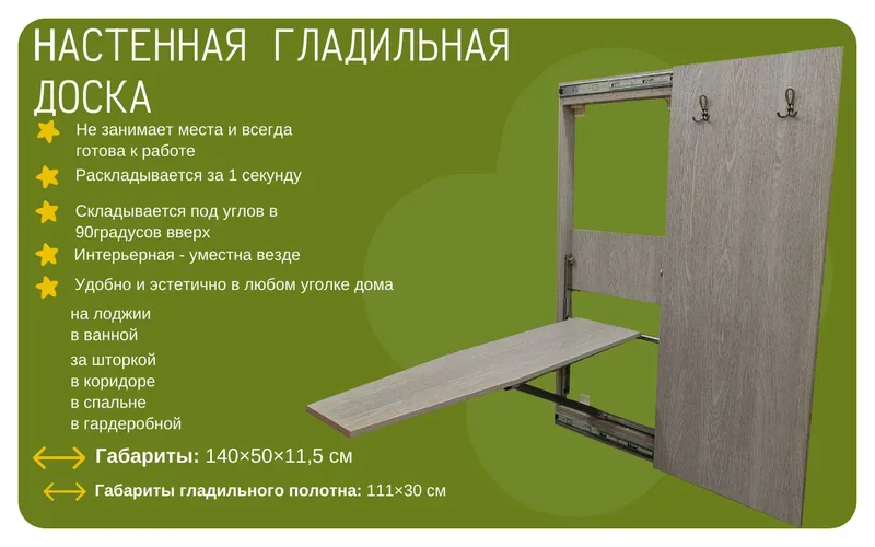 Гладильная доска