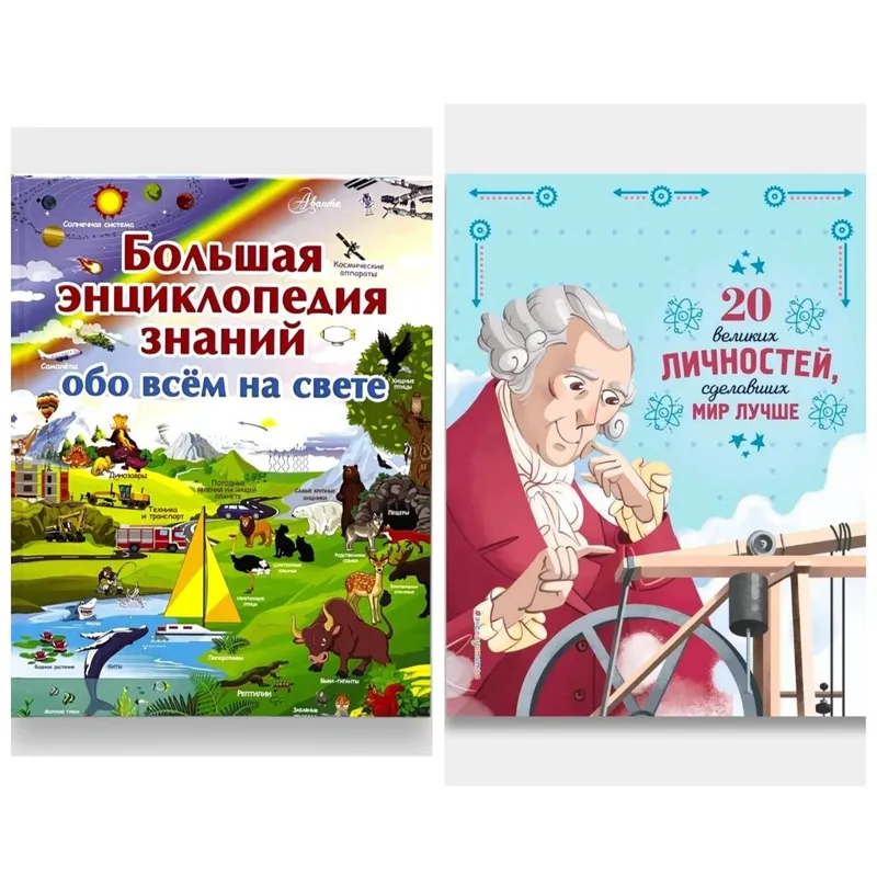 Доставка. 20 великих личностей, сделавших мир лучше