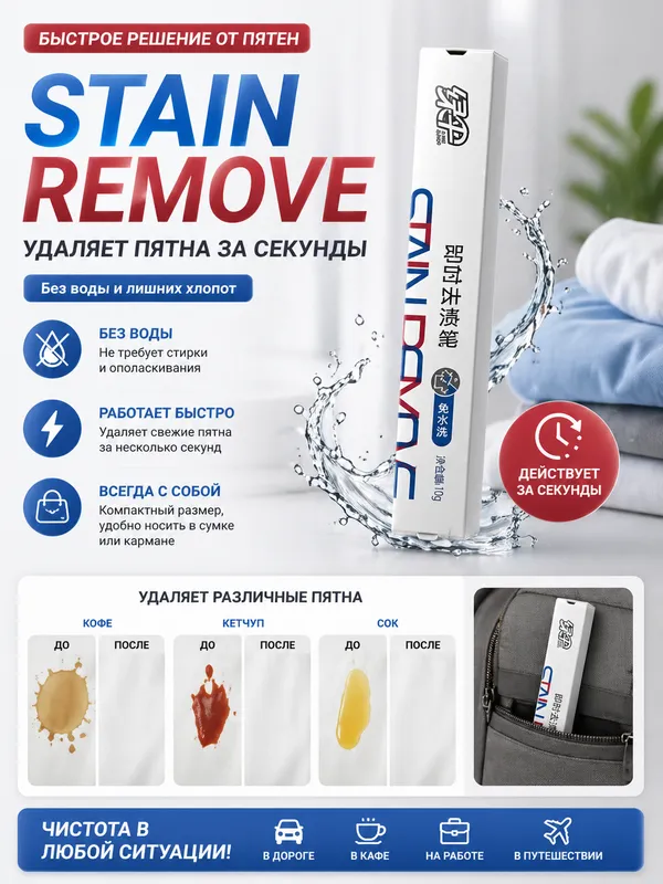 Dog‘ ketkazuvchi qalam STAIN REMOVE 1