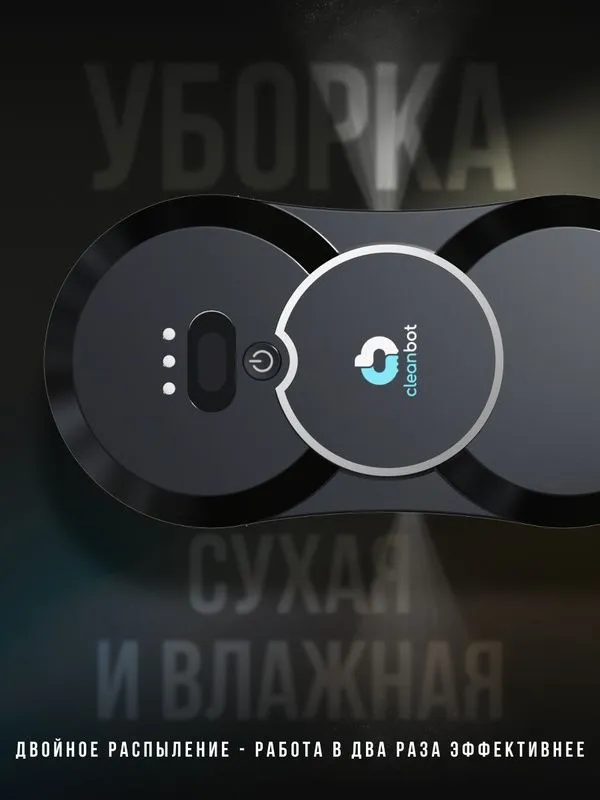 Робот мойщик окон с двойным распылением Cleanbot Neo, 14 салфеток — фото 3