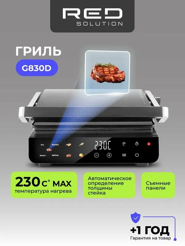 Гриль RED SOLUTION SteakPRO G830D 3 в 1, 2000Вт, 5 автоматических 1 Гриль RED SOLUTION SteakPRO G830D 3 в 1, 2000Вт, 5 автоматических 1