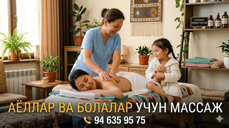Массаж для детей и женщин