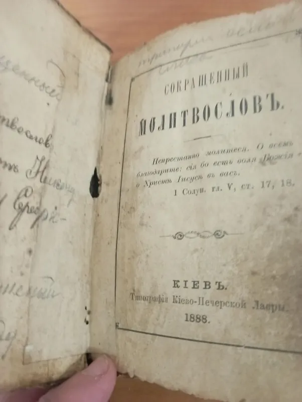 Антикварная книга 1888 года — фото 1