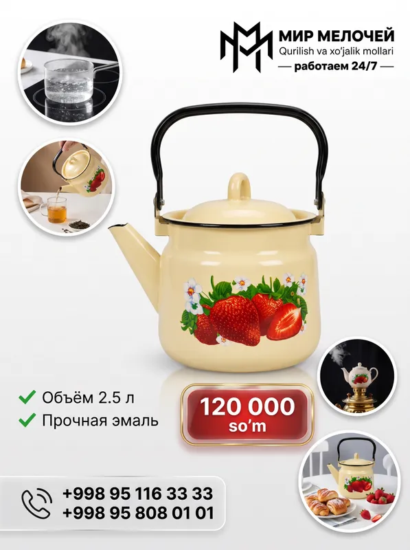 Чайник эмалированный