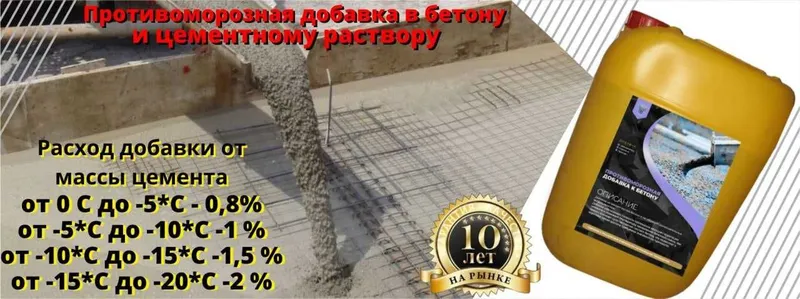 ПДБ Пластификаторы для бетона. Антимороз, Хим добавки. Бетон — фото 4