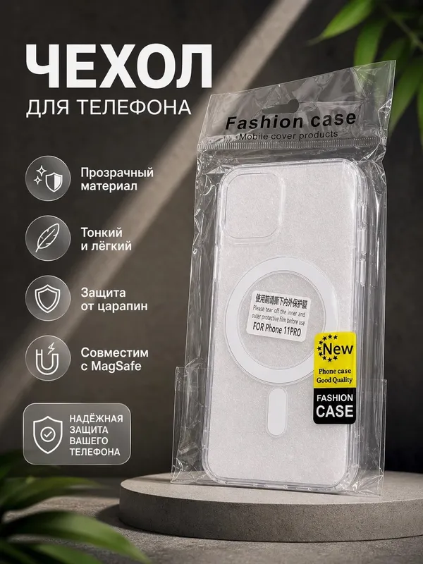 Прозрачный чехол MagSafe для iPhone 11 Pro