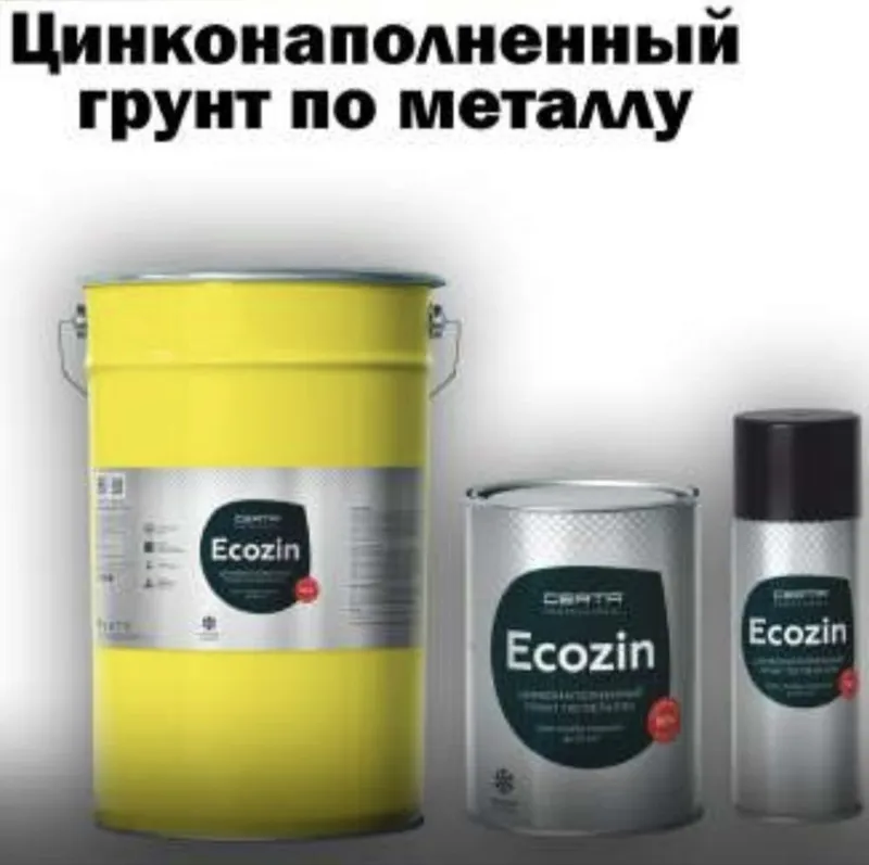 Цинконаполненный Грунт по Металлу - Цинковая Краска. — фото 1