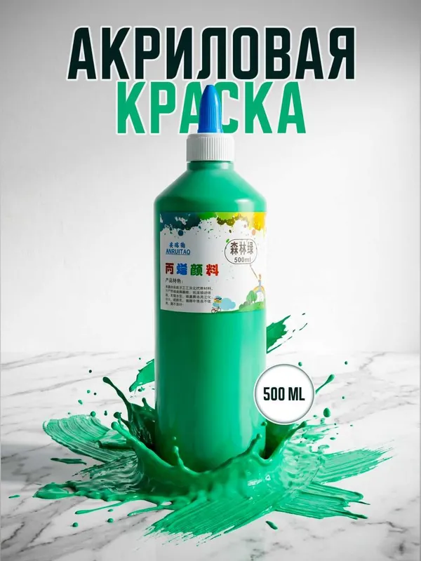 Akril bo'yoq - Акриловая краска ANRUITAO 500 мл 4 Akril bo'yoq - Акриловая краска ANRUITAO 500 мл 4