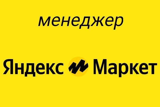Uzum market,Ozon,Yandex market va Wildberrisda menejerlik 3