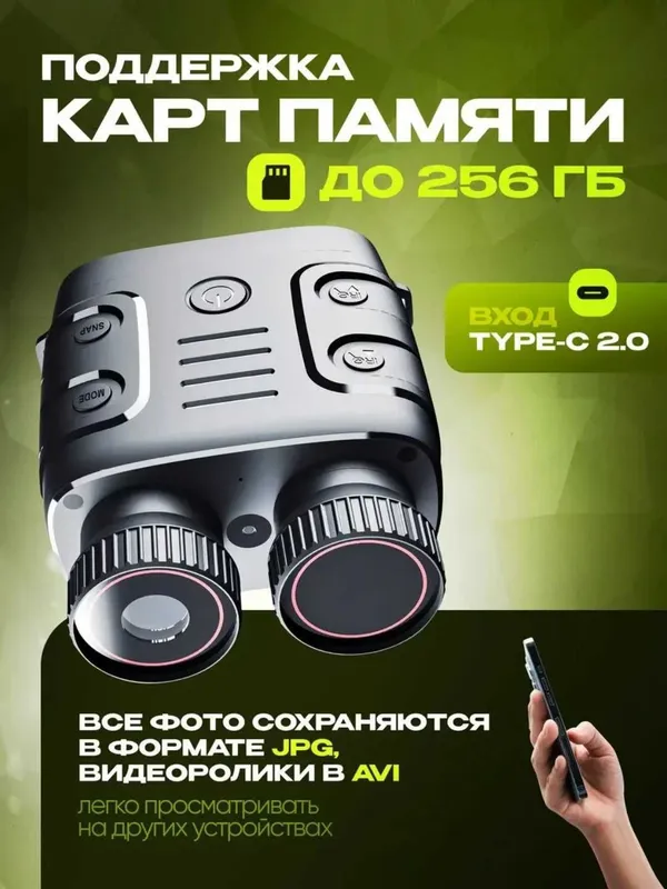 Прибор ночного видения с экраном 2.4 дюйма, 2.5К, Zoom x10 — фото 2