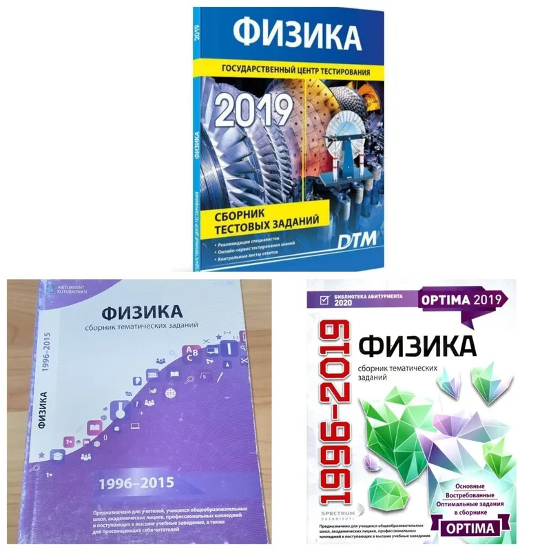 Доставка. Optima Физика сборник тематических заданий оптима физика
