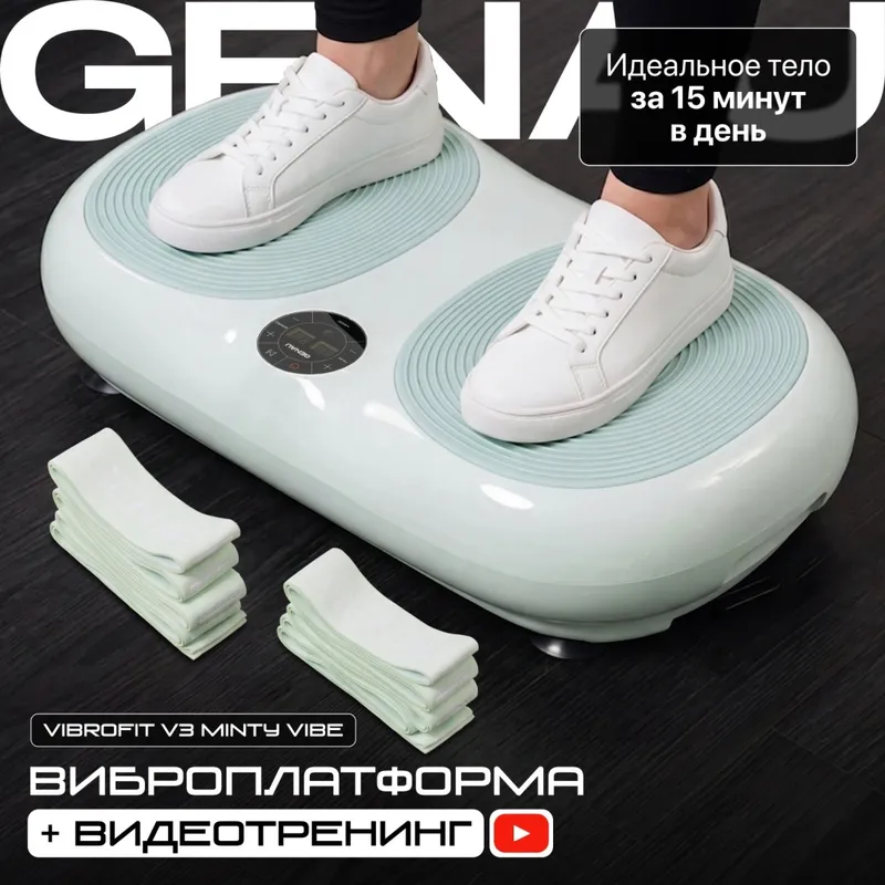 Виброплатформа Genau VibroFit V3 Minty Vibe