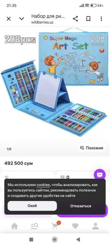 Набор для рисования 5