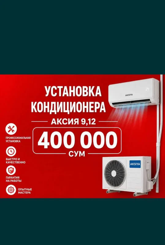Установка Кондиционер 24/7 1