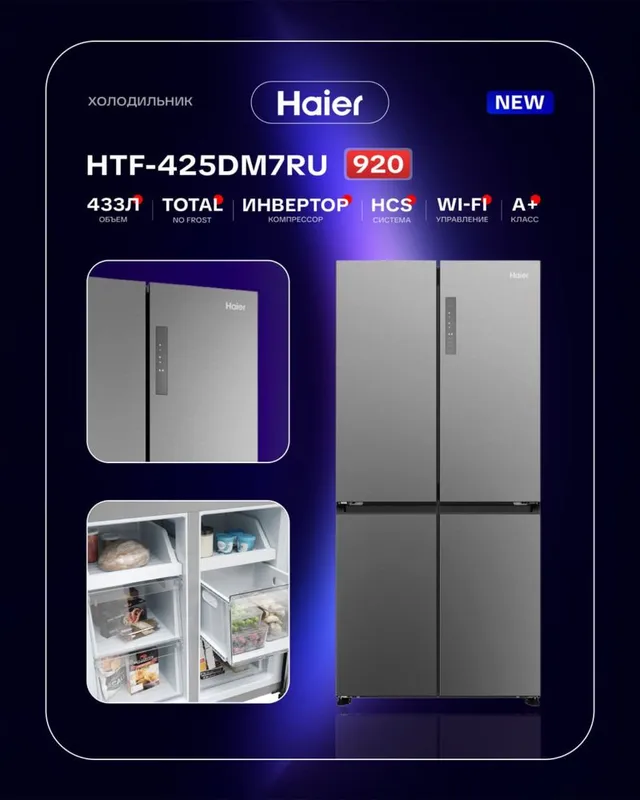 Холодильник многодверный Haier HTF-425DM7RU