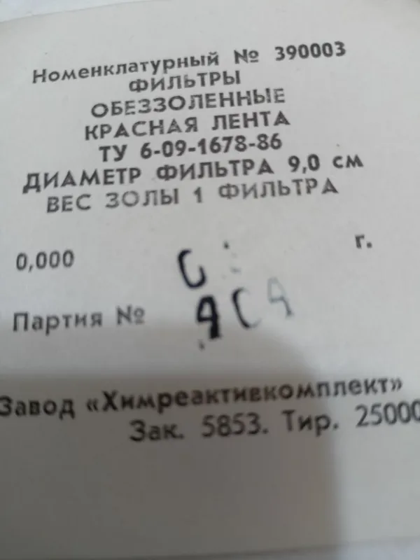Фильтры обеззоленные — фото 2