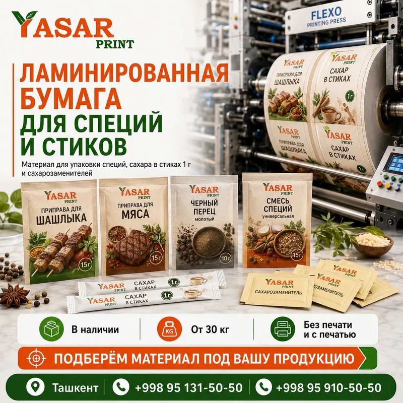Кашированная фольга • Ламинированная бумага • Пергамент 3 Кашированная фольга • Ламинированная бумага • Пергамент 3