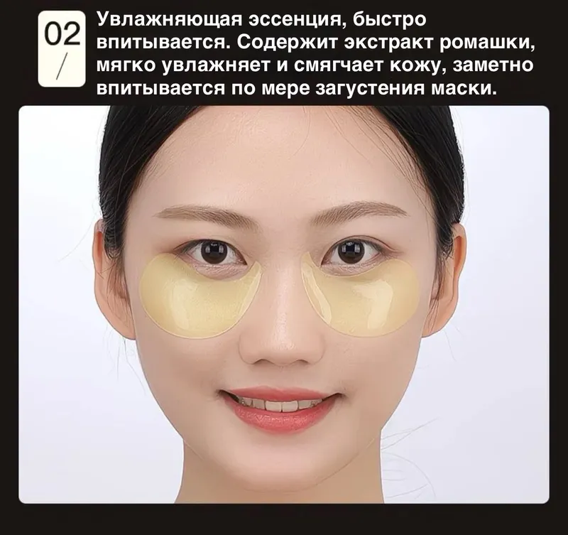 Патчи для глаз от отеков, увлажняющие, 60 шт — фото 3