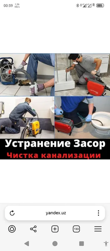 Канализация засор тозалаш 2 Канализация засор тозалаш 2