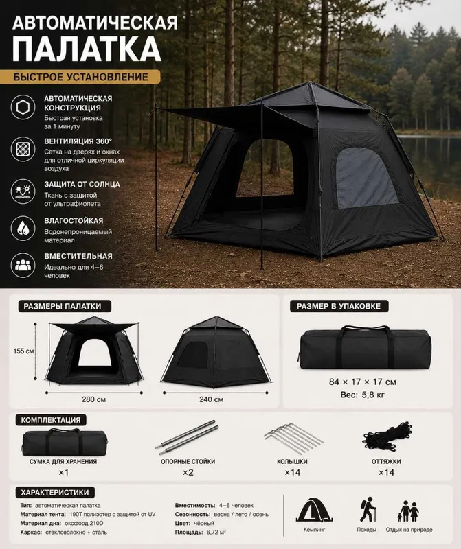 Автоматическая складная палатка