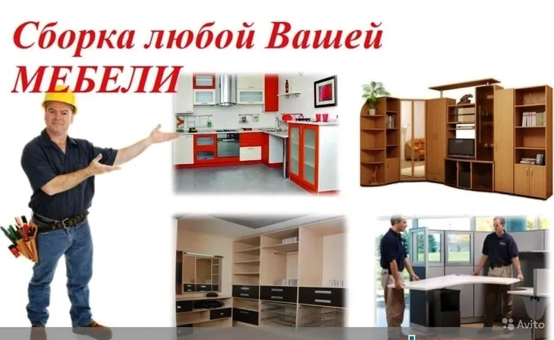 Мебельщик сборка разборка ремонт установка перестановка мебели — фото 2
