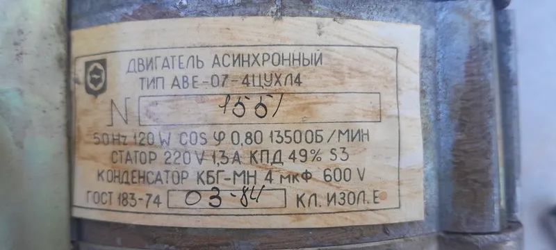 Продается электродвигатель 220В 120Вт, в рабочем состоянии,