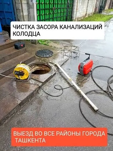 Чистка канализации . Канализация тозалаш. 24/7 — фото 2