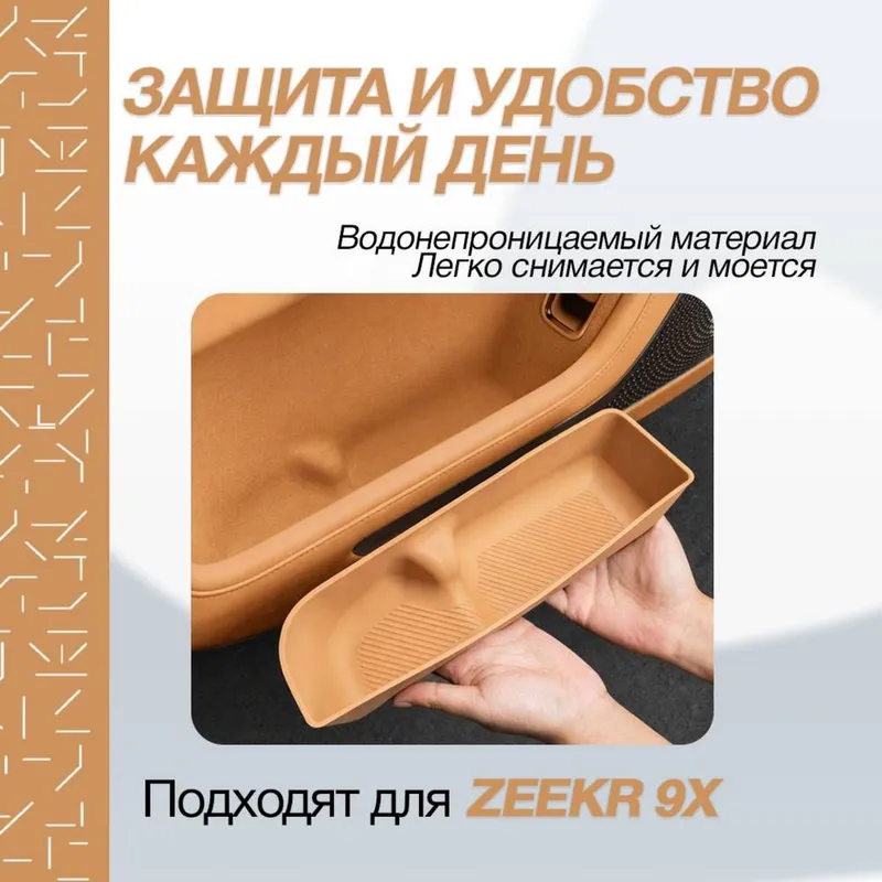Обшивка карман для Zeekr 9Х от «ZeekrShop» — фото 1