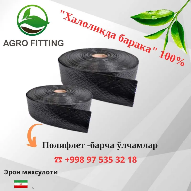 (Tomchilab Sugorish Shlanglar) Полифлет ва Лейфлетлар