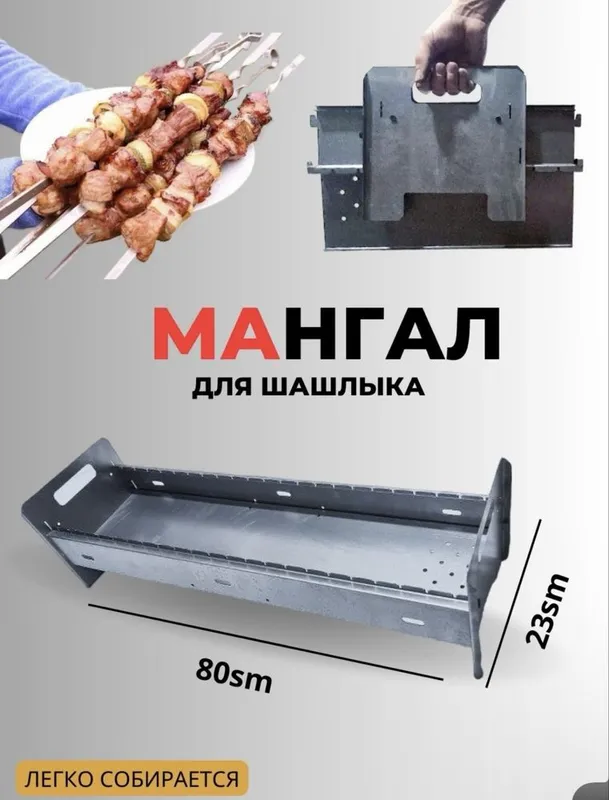 Мангал для приготовления шашлыка — фото 1