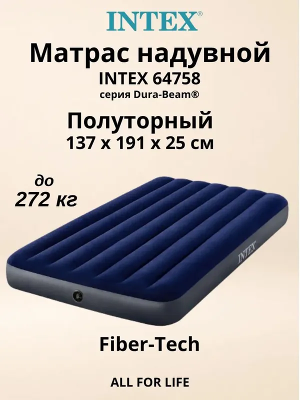 Надувной матрас INTEX Dura-Beam Standard 137×191×25 см 6