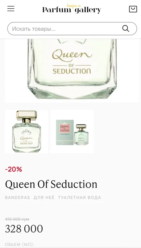 Туалетная вода Antonio Banderas Queen of Seduction — фото 1