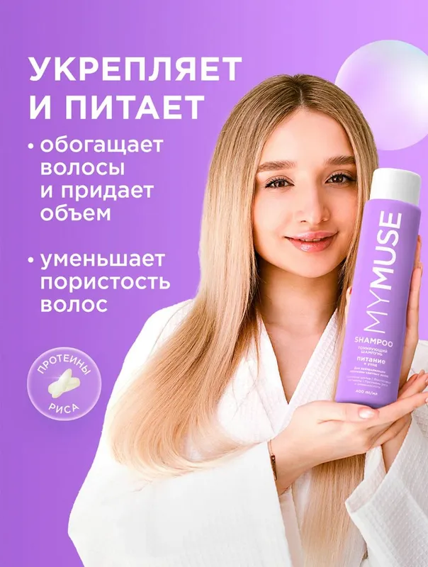 Тонирующий шампунь MYMUSE для нейтрализации желтизны, питание и уход — фото 3