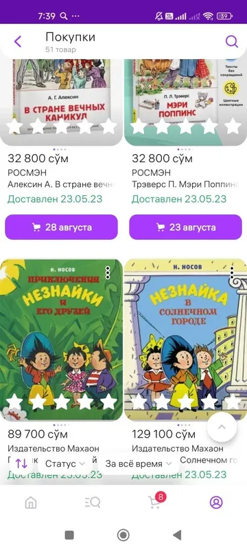 Приключения Незнайки. Мэри Поппинс — фото 3