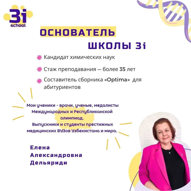Химико-биологическая школа | Подготовка в медицинский 2