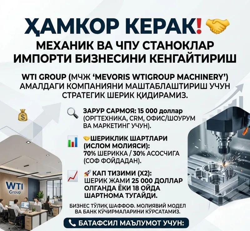 Ускуналар ва ЧПУ станоклари импорти бизнесига ҳамкор изланмоқда Ускуналар ва ЧПУ станоклари импорти бизнесига ҳамкор изланмоқда