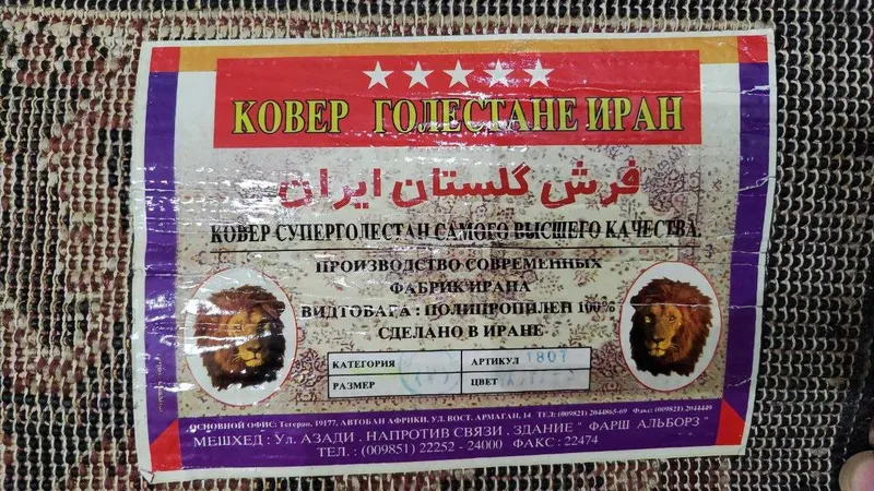 Ковер 3 м × 2 м производства Иран, в хорошем состоянии — фото 1