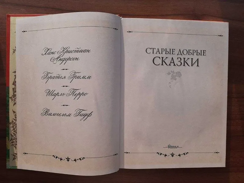 Книга детск 11 сказок Андерсен Гримм Перро Гауф — фото 1