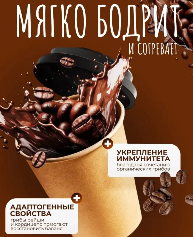 Mushroom coffe 8