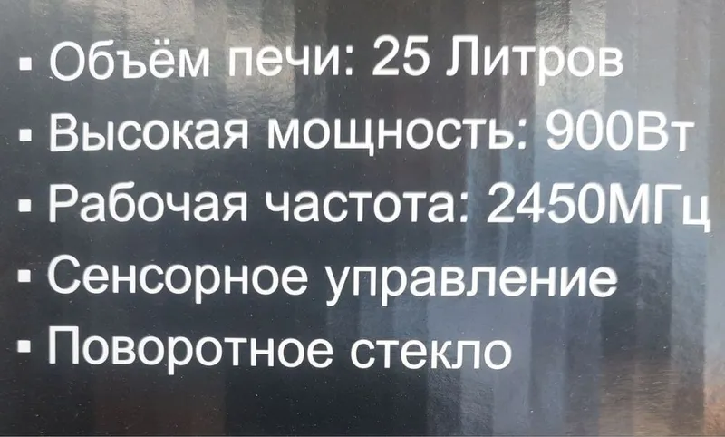 Микроволновая печь 25 л Техномир TH-1779 — фото 1